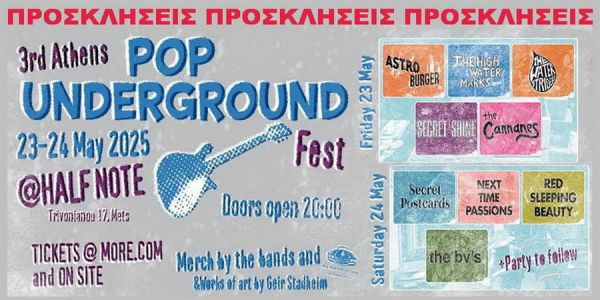 3rd Athens Pop Underground Fest and Convention, κερδίστε προσκλήσεις!