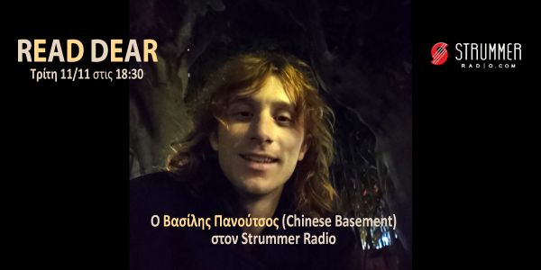 UPDATE: Ο Βασίλης Πανούτσος (Chinese Basement) στον Strummer Radio!